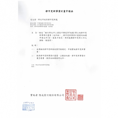 1130510事業計畫掛件公文.jpg
