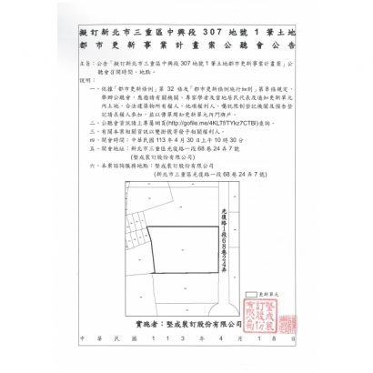 三重中興段-公聽會公告.jpg