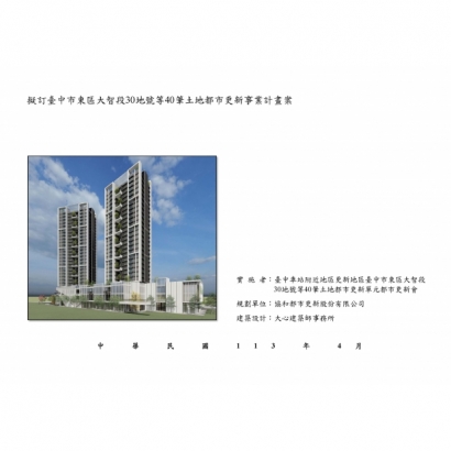 都更事業計畫掛件.jpg